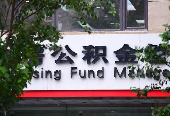 公积金提取有哪些政策_咸阳公积金代办服务